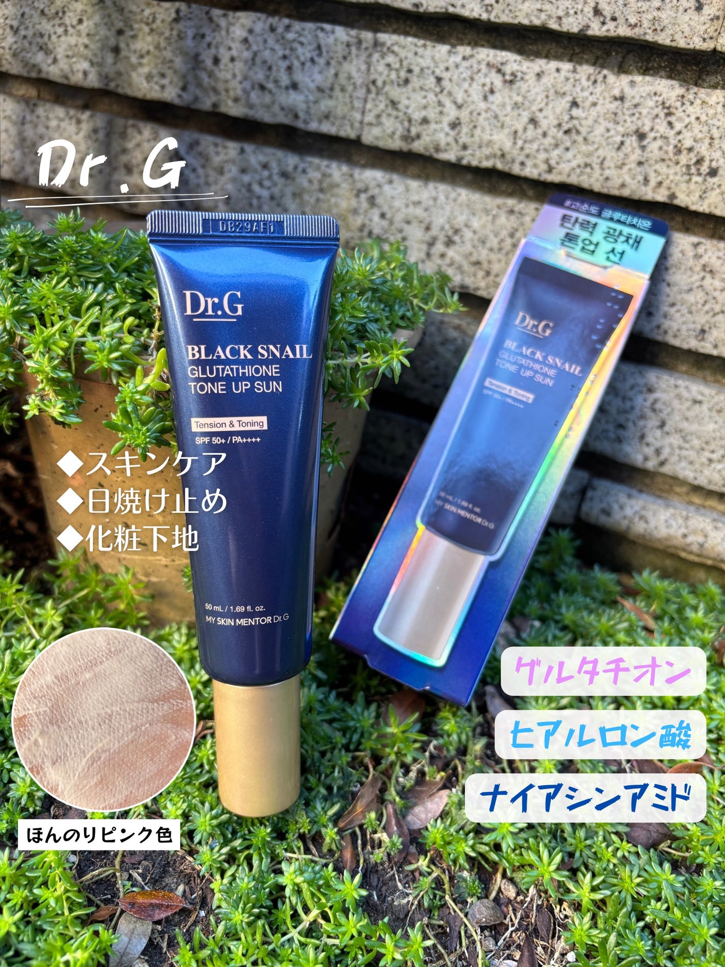 ブラックスネイルグルタチオントーンアップサン/Dr.G/日焼け止めクリームを使ったクチコミ(1枚目)