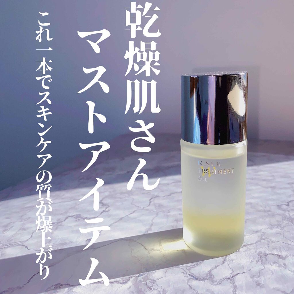 アカリンや田中みな実さんも愛用☁️
最近のお気に入りスキンケアアイテム

RMK
Wトリートメントオイル
4400円

洗顔後、スキンケアの最初に使う導入オイル です！
二層になっていて振ってから使います

肌に馴染ませると肌が柔らかくしっ