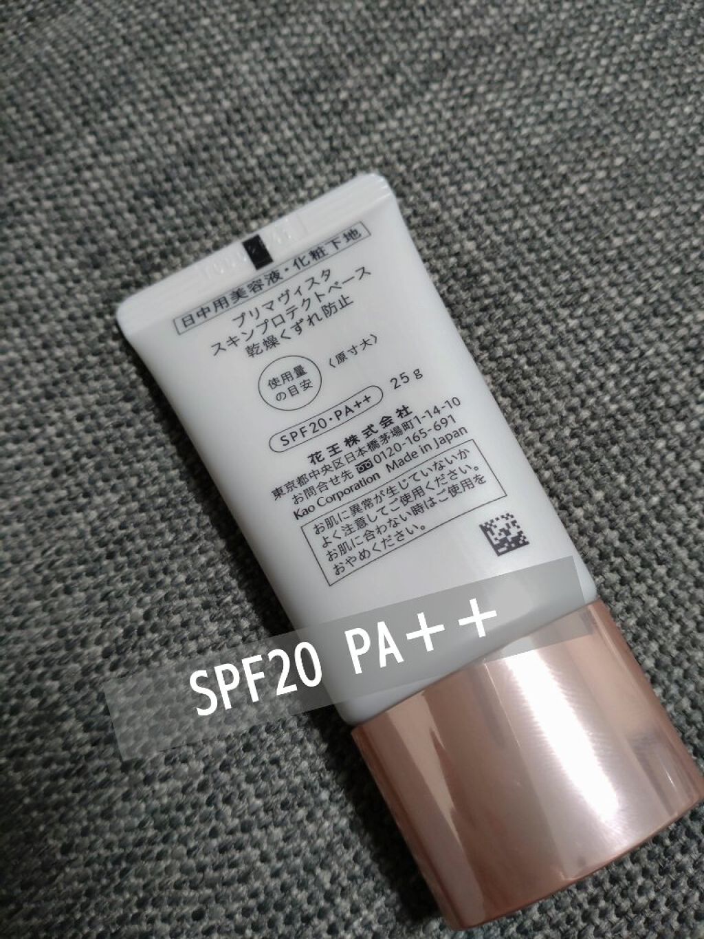 プリマヴィスタ スキンプロテクトベース<乾燥くずれ防止>/プリマヴィスタ/化粧下地を使ったクチコミ（2枚目）