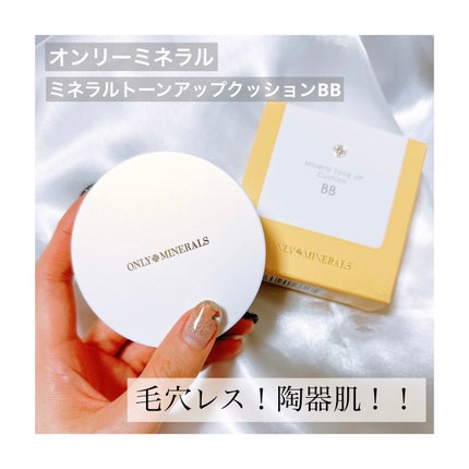 試してみた】ミネラルトーンアップクッションBB ONLY MINERALSの 試してみた】ミネラルトーンアップクッションBB ONLY MINERALSの