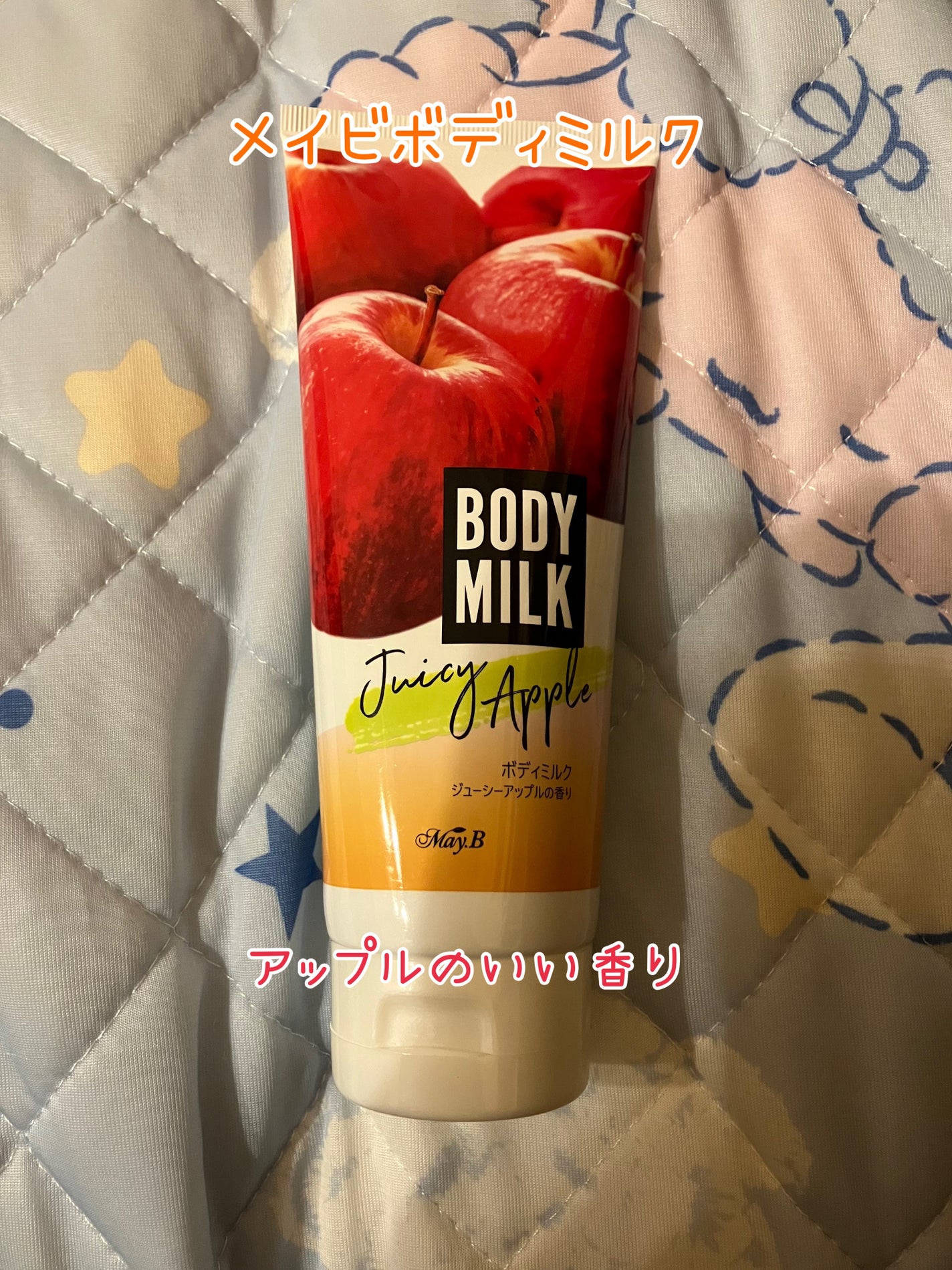 ボディミルク/May.B/ボディミルクを使ったクチコミ(1枚目)