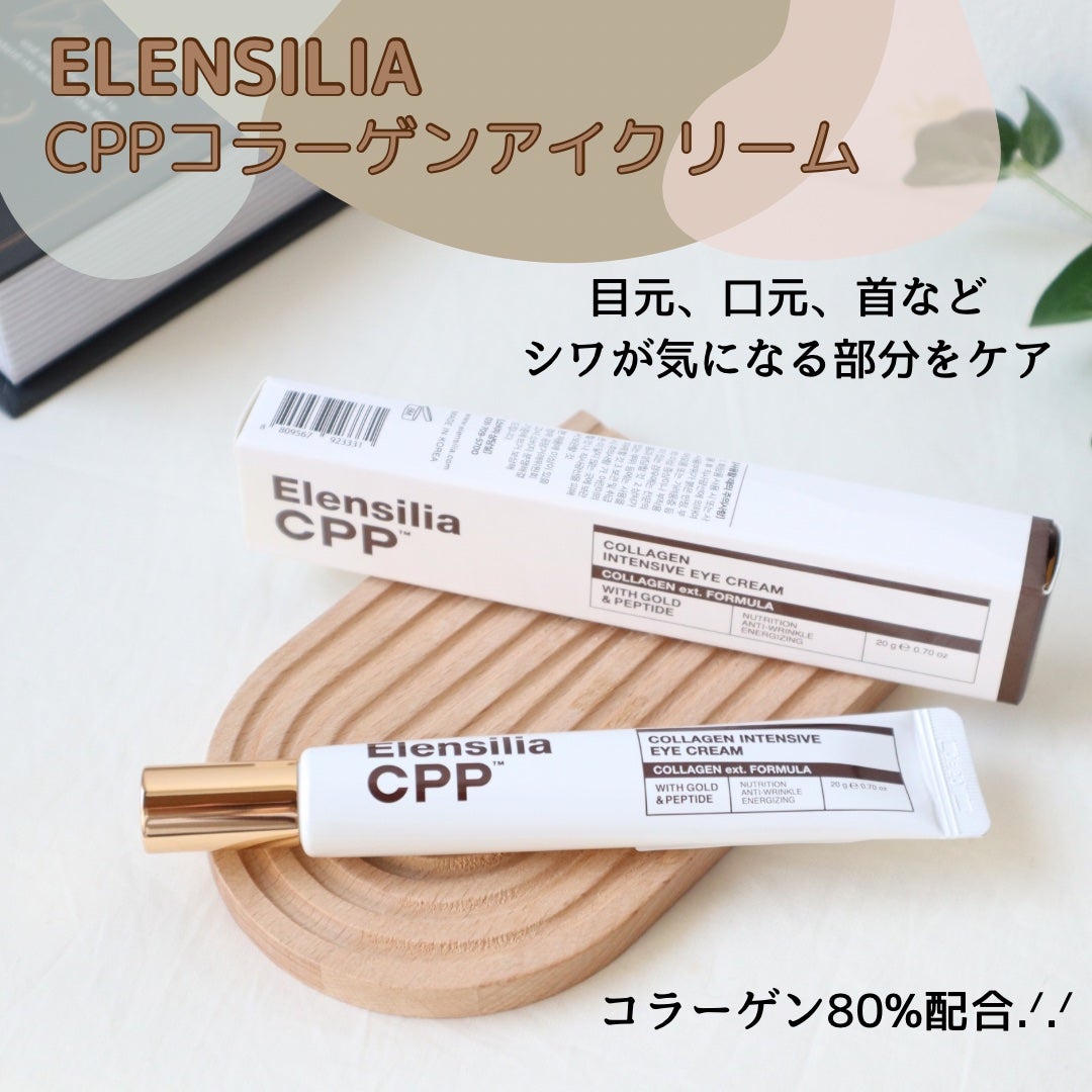 yuutt❁⃘*.フォロバ100 on LIPS 「.ELENSILIACPPコラーゲンアイクリーム.ELENSI..」(1枚目)