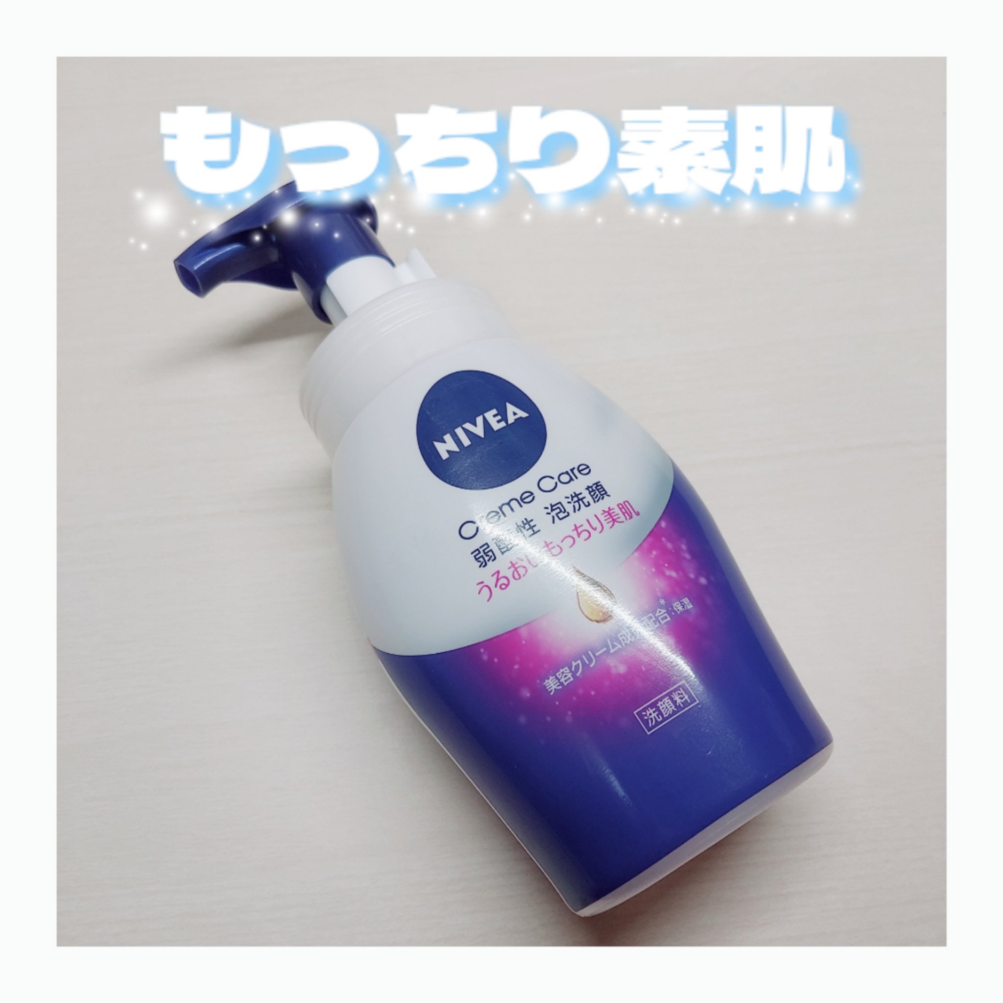 ニベア ニベア クリアビューティー弱酸性泡洗顔 もっちり美肌のクチコミ「【乾燥肌の方におすすめ！】
私が毎朝使ってる泡洗顔を紹介します👼🏻💞
┈┈┈┈┈┈┈┈┈┈┈┈.....」（1枚目）