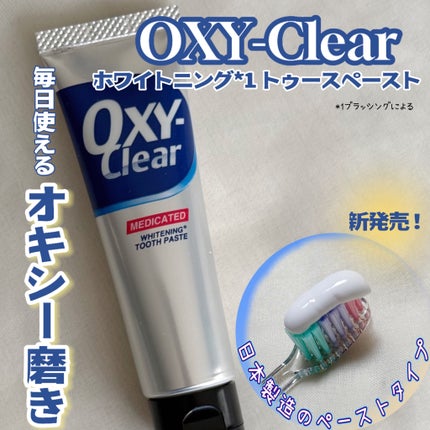 オキシークリア/プラセス製薬/歯磨き粉を使ったクチコミ(1枚目)