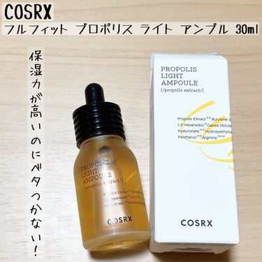 checcoさまからいただきました。

・COSRX フルフィットプロポリスライトアンプル

私の肌質は、Tゾーンはテカリが気になるのに、頬や口周りは乾燥が気になる混合肌です。

スポイトタイプなので使