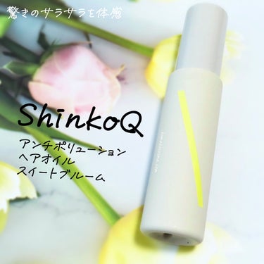 SQ アンチポリューションヘアオイル スイートブルームの香り/ShinkoQ/ヘアオイルの画像