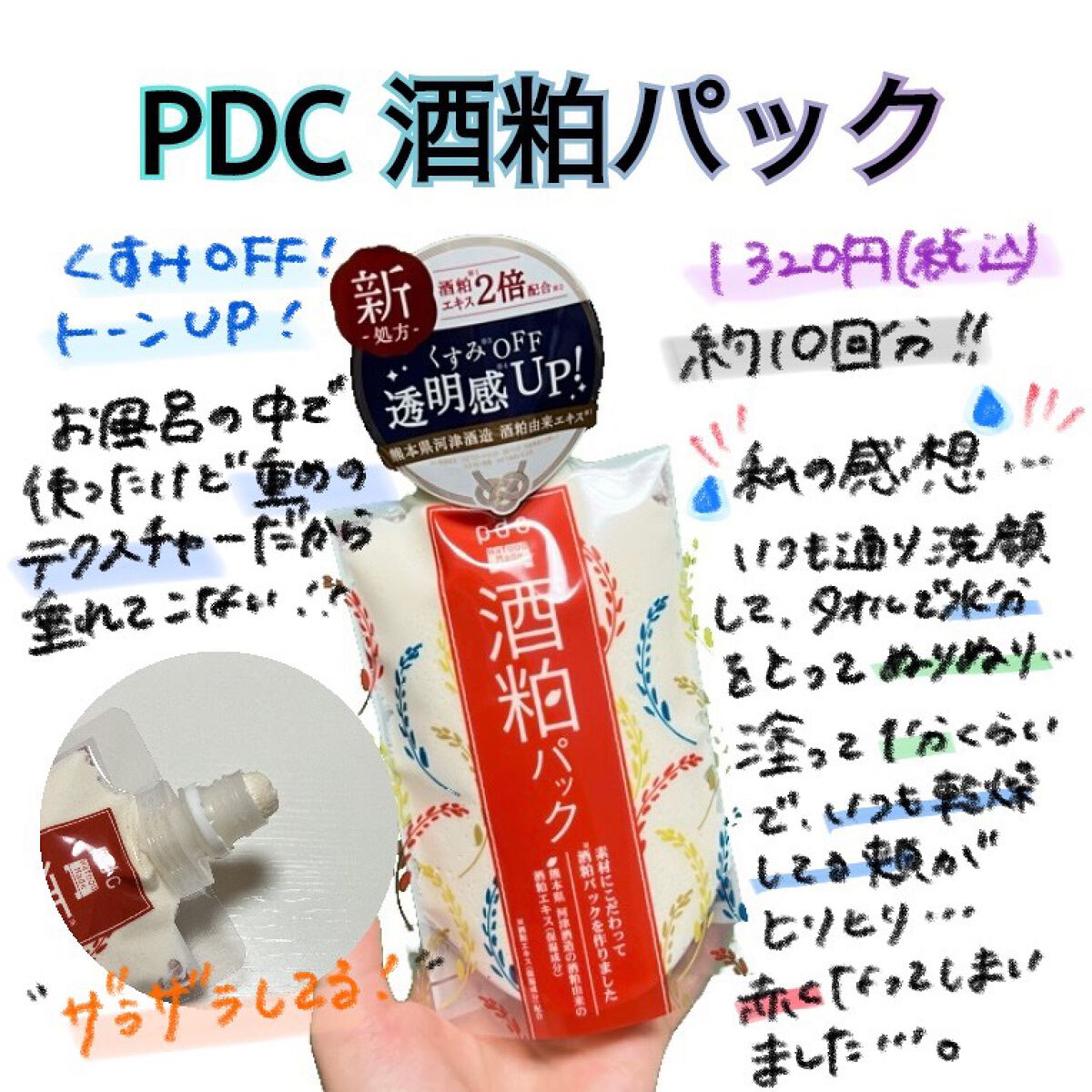 ワフードメイド 酒粕パック/pdc/洗い流すパック・マスクを使ったクチコミ(1枚目)