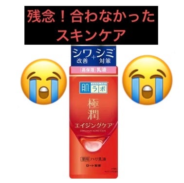 極潤 薬用ハリ乳液【医薬部外品】/肌ラボ/乳液を使ったクチコミ(1枚目)