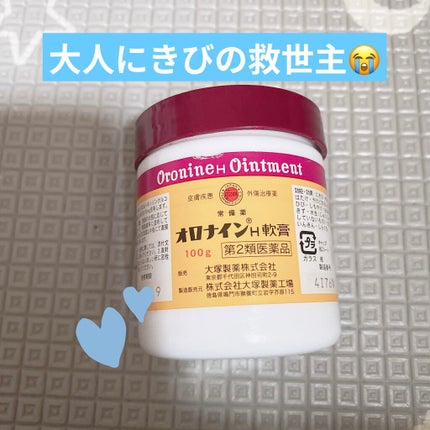 オロナインH軟膏 (医薬品)/オロナイン/その他を使ったクチコミ(1枚目)
