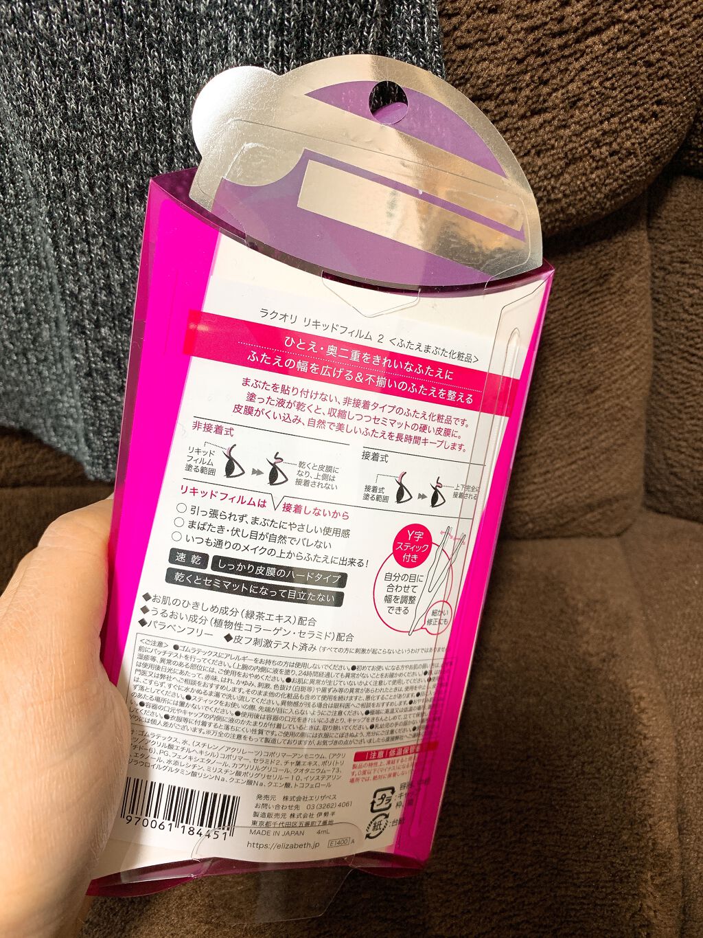 リキッドフィルム 2/ラクオリ/二重まぶた用アイテムを使ったクチコミ（2枚目）