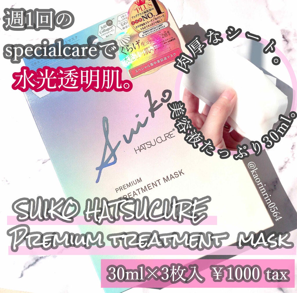 プレミアムトリートメントマスク/SUIKO HATSUCURE/シートマスク・パックを使ったクチコミ(1枚目)