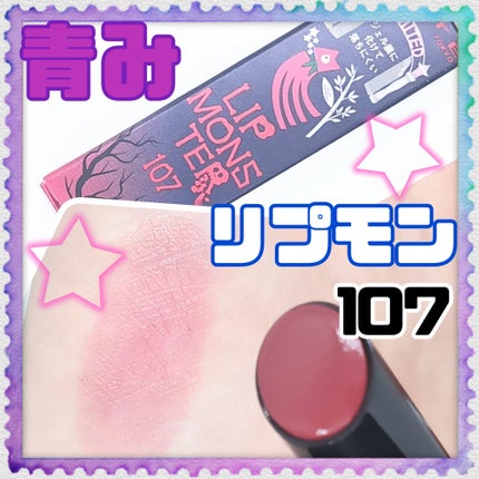 ケイト リップモンスター/KATE/口紅を使ったクチコミ(1枚目)