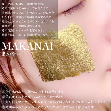 金箔シート艶肌マスク/MAKANAI/シートマスク・パックを使ったクチコミ（1枚目）