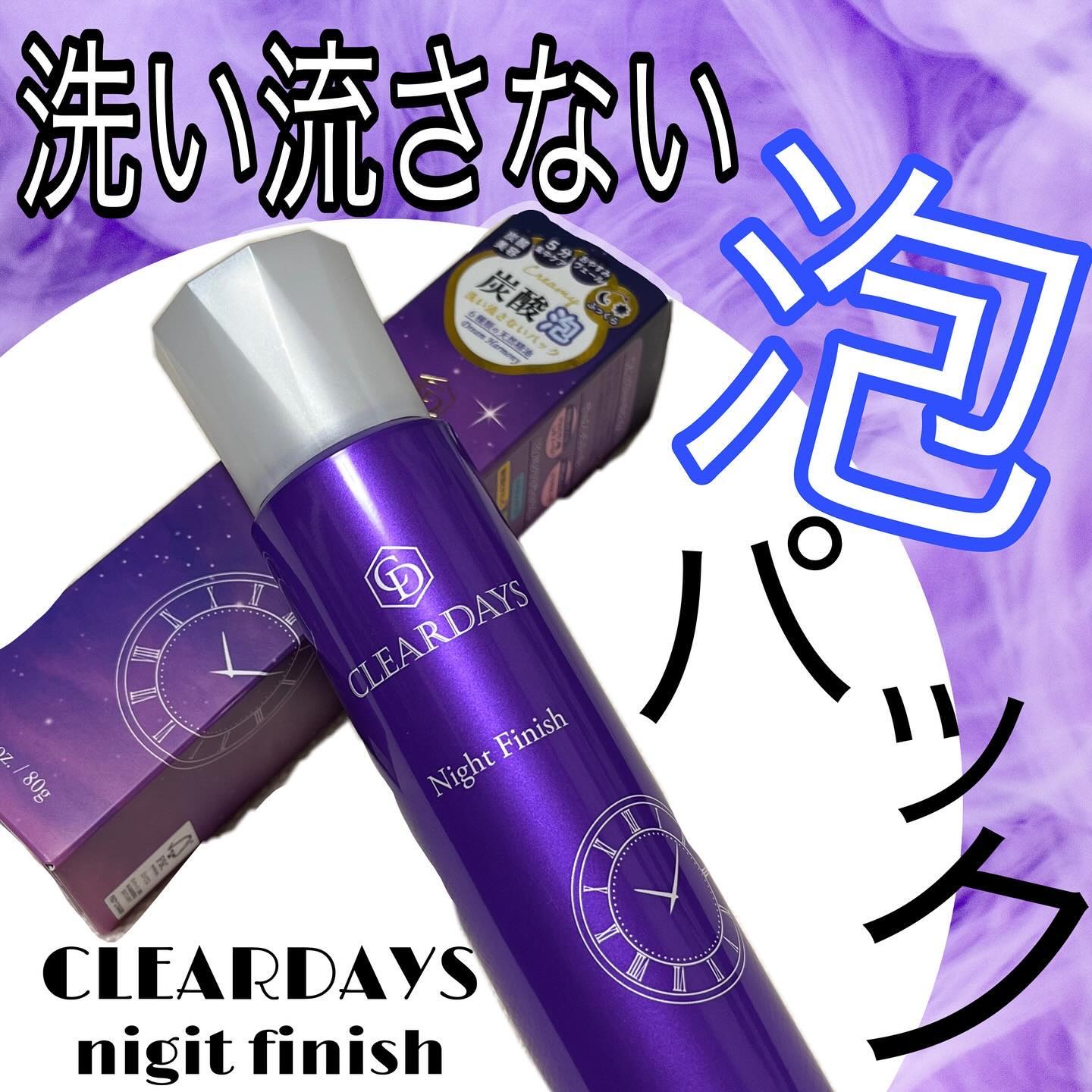 クリアデイズさんより商品提供を頂きました🌟

クリアデイズ　ナイトフィニッシュ

洗い流さない泡のパック😳💙

スプレー缶タイプなので10回ほどフリフリ
プシュッと出して顔全体をパックします
5分でok◎
そのあとはそのまま肌に馴染ま