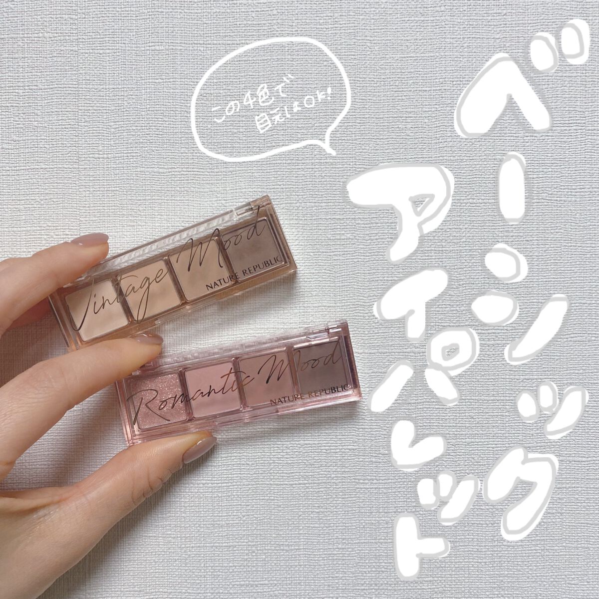 デイリーベーシックパレット/ネイチャーリパブリック/アイシャドウパレットを使ったクチコミ（1枚目）