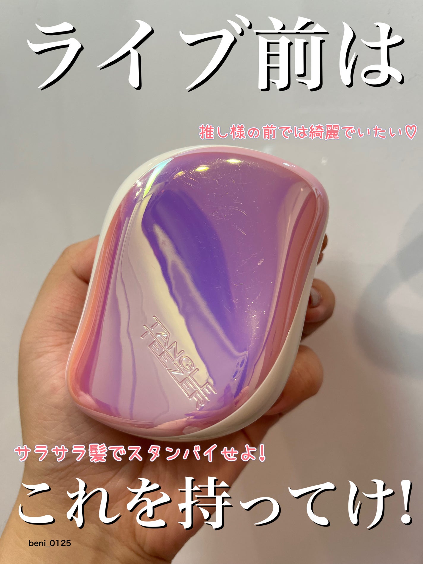 コンパクトスタイラー/TANGLE TEEZER/ヘアブラシを使ったクチコミ(1枚目)