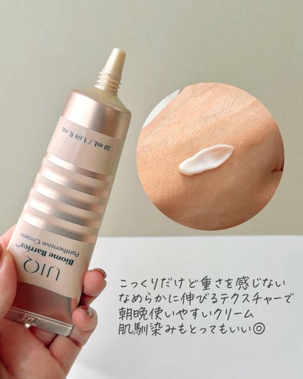 バイオームバリアパンテンシブクリーム/UIQ/フェイスクリームを使ったクチコミ(4枚目)