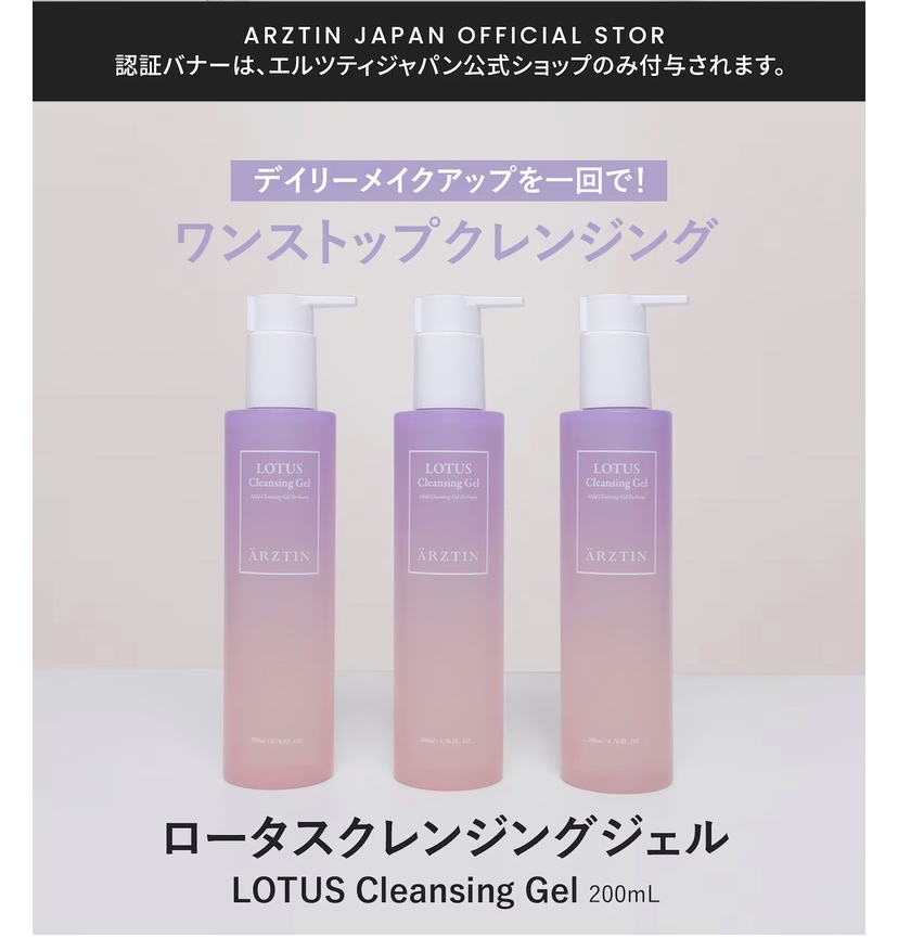 ロータスクレンジングジェル/エルツティン/クレンジングジェルを使ったクチコミ（3枚目）