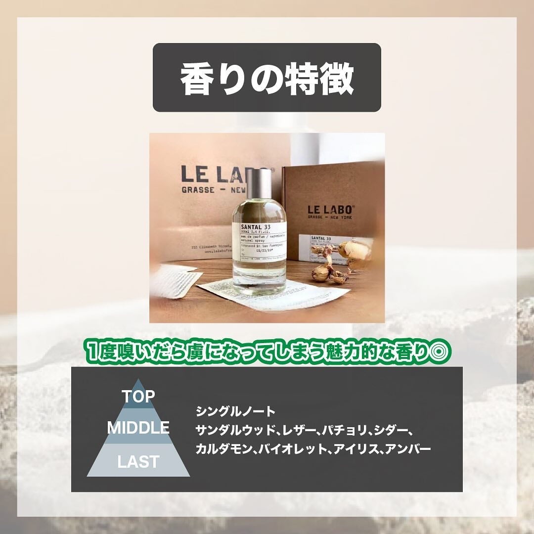 SANTAL 33 eau de parfum/LE LABO/香水(その他)を使ったクチコミ(3枚目)