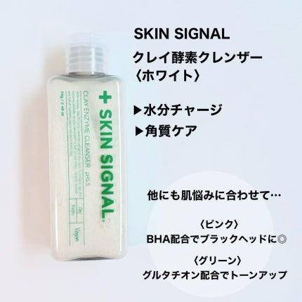 ホワイト クレイ酵素クレンザー /SKIN SIGNAL/洗顔パウダーを使ったクチコミ(2枚目)