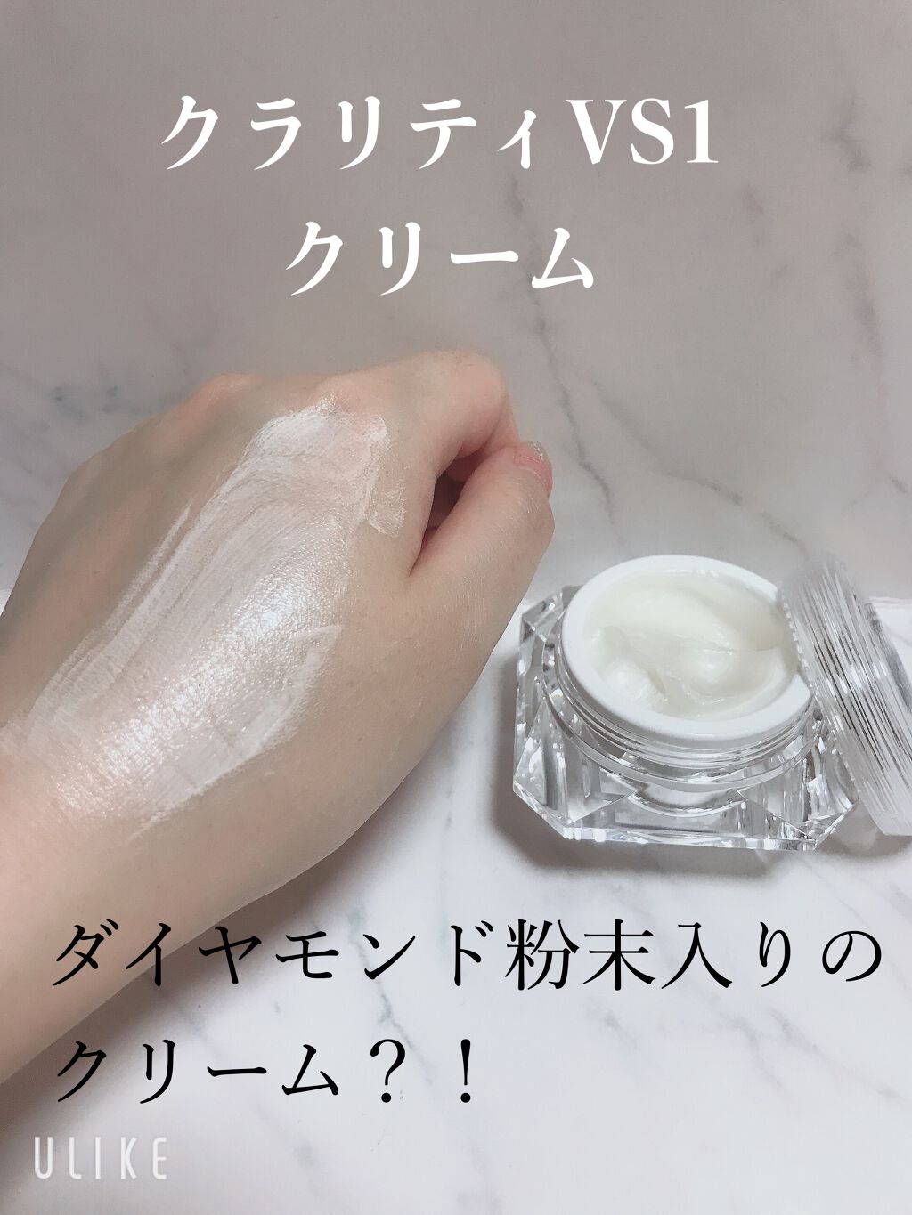 クラリティVS1クリーム/DIAneige/フェイスクリームを使ったクチコミ(1枚目)