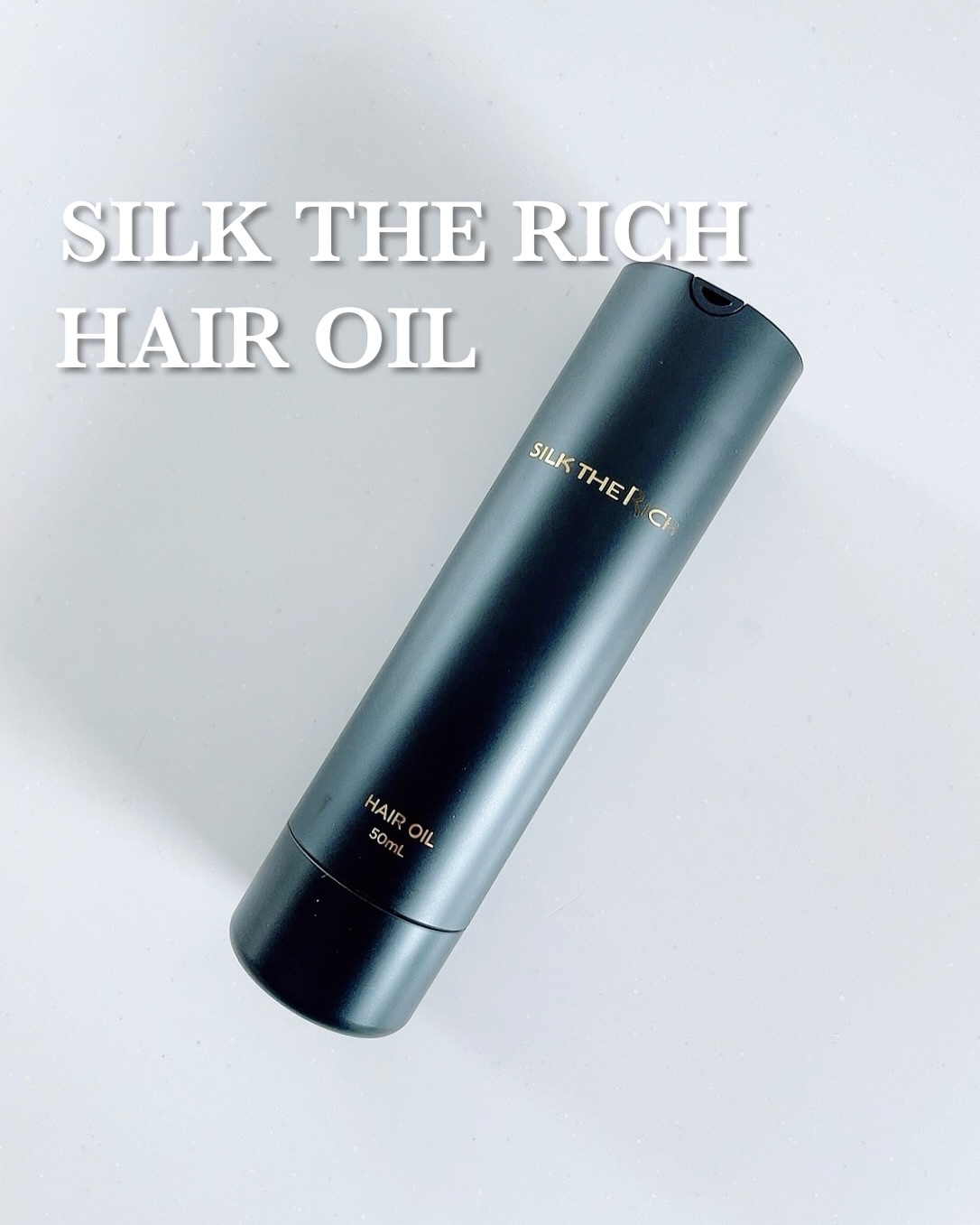 SILK THE RICH ヘアオイルMNM/SILK THE RICH/ヘアオイルを使ったクチコミ（1枚目）