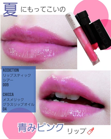 アディクション ザ リップスティック シアー/ADDICTION/口紅を使ったクチコミ(1枚目)
