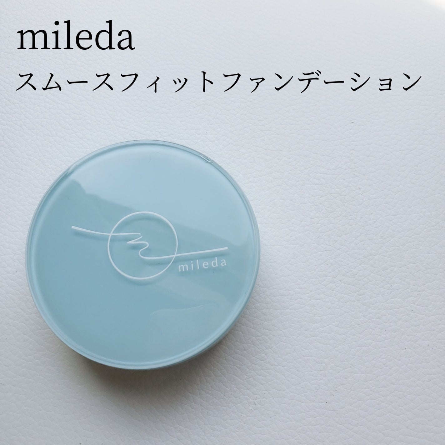 スムースフィットファンデーション/mileda/パウダーファンデーションを使ったクチコミ(2枚目)
