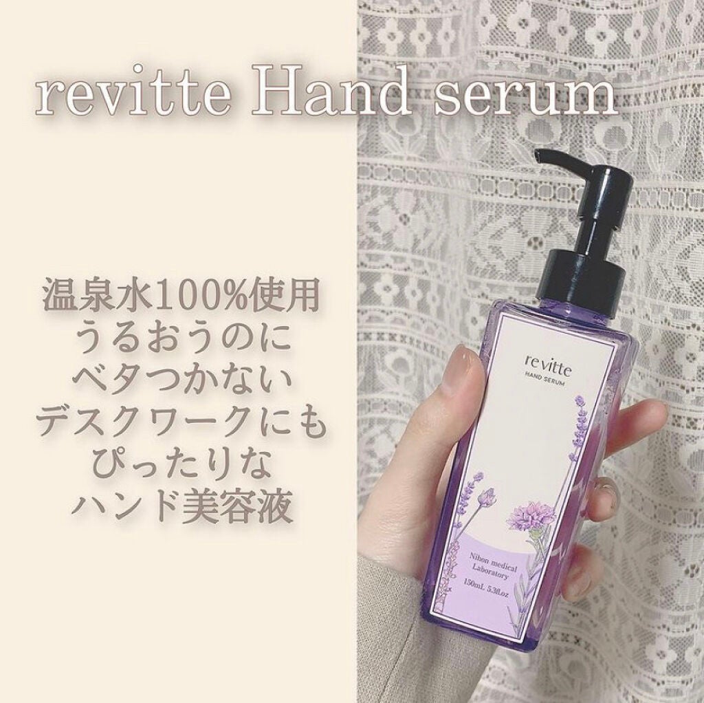 ハンド セラム クリーム /revitte/ハンドクリームを使ったクチコミ(1枚目)