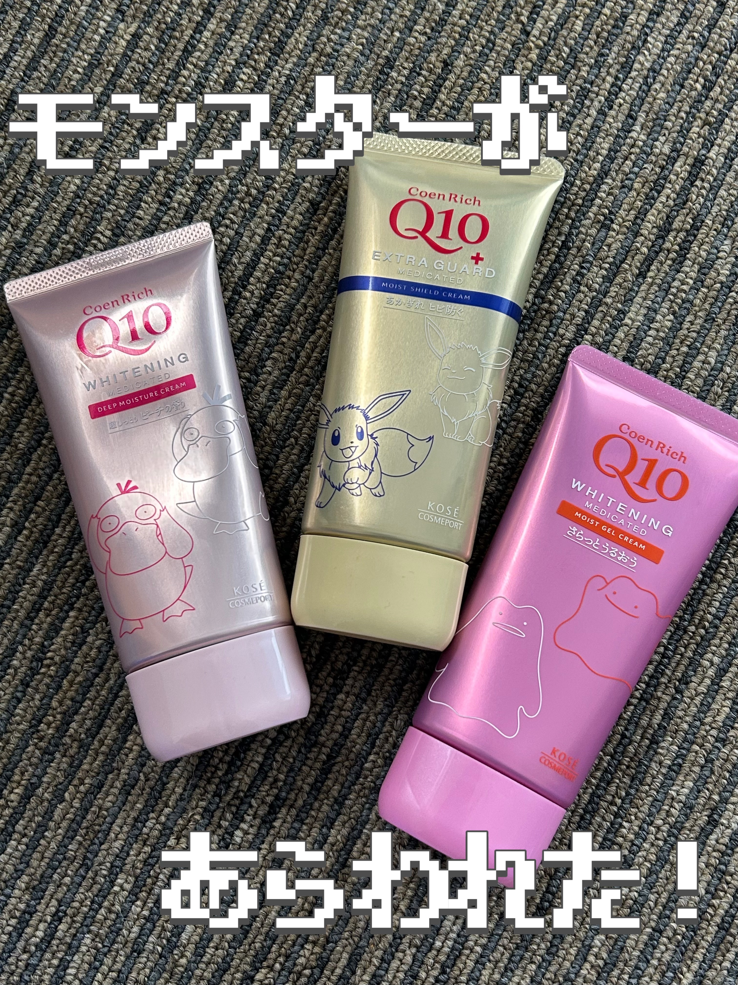 コエンリッチ　薬用ホワイトニング  ハンドクリーム モイストジェル【医薬部外品】 ポケモンスペシャルパッケージ（80g）/コエンリッチQ10/ハンドクリームを使ったクチコミ（1枚目）