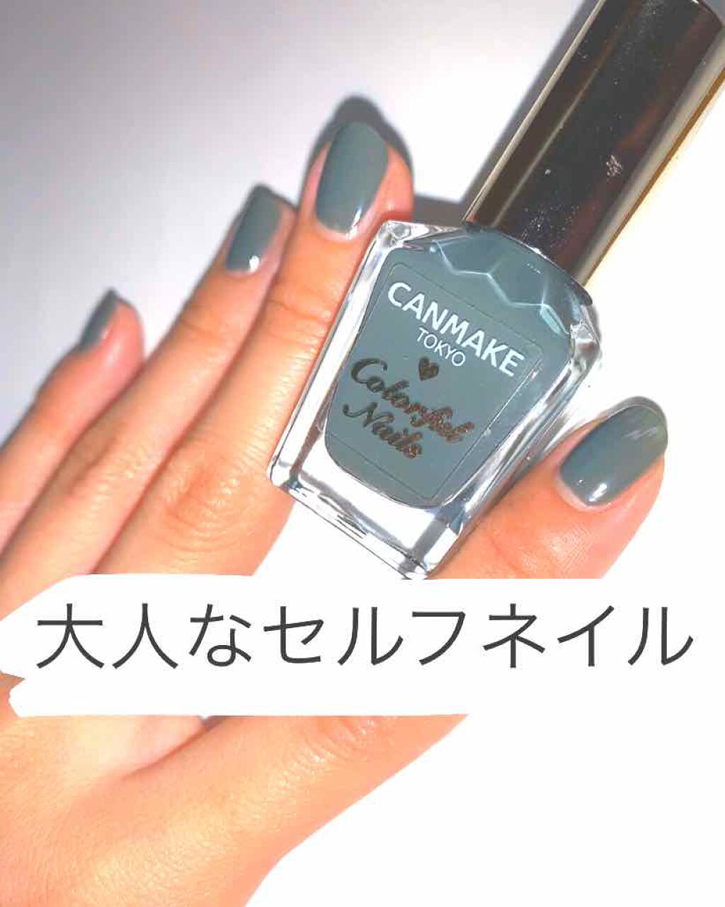 カラフルネイルズ/キャンメイク/マニキュアを使ったクチコミ(1枚目)