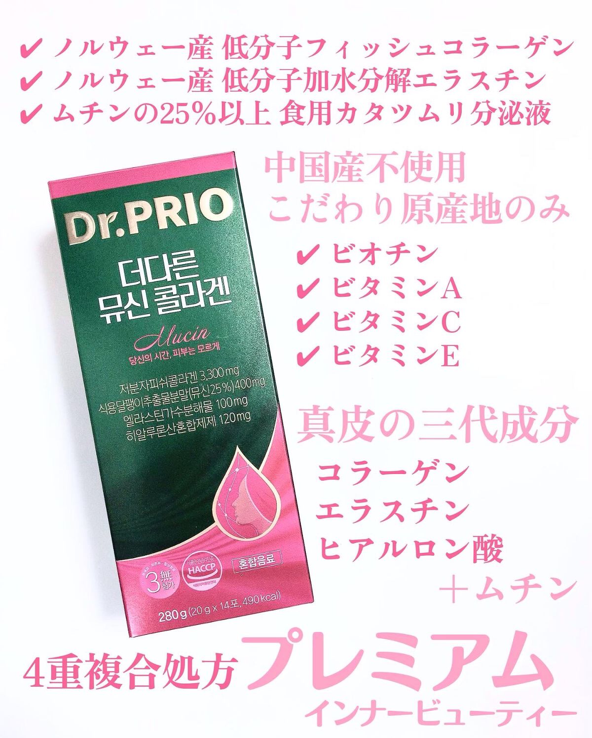 ムチンコラーゲン/Dr.PRIO/美容ドリンクを使ったクチコミ（1枚目）