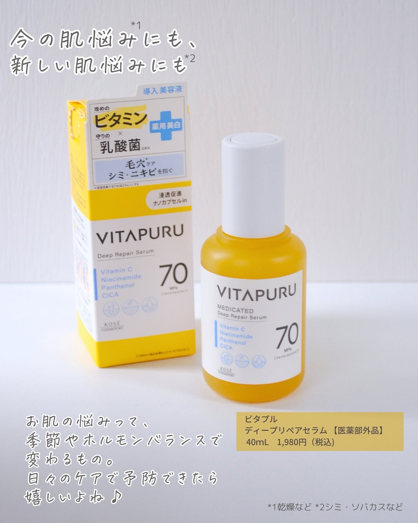 ビタプル ディープリペア セラム/VITAPURU/美容液を使ったクチコミ(2枚目)