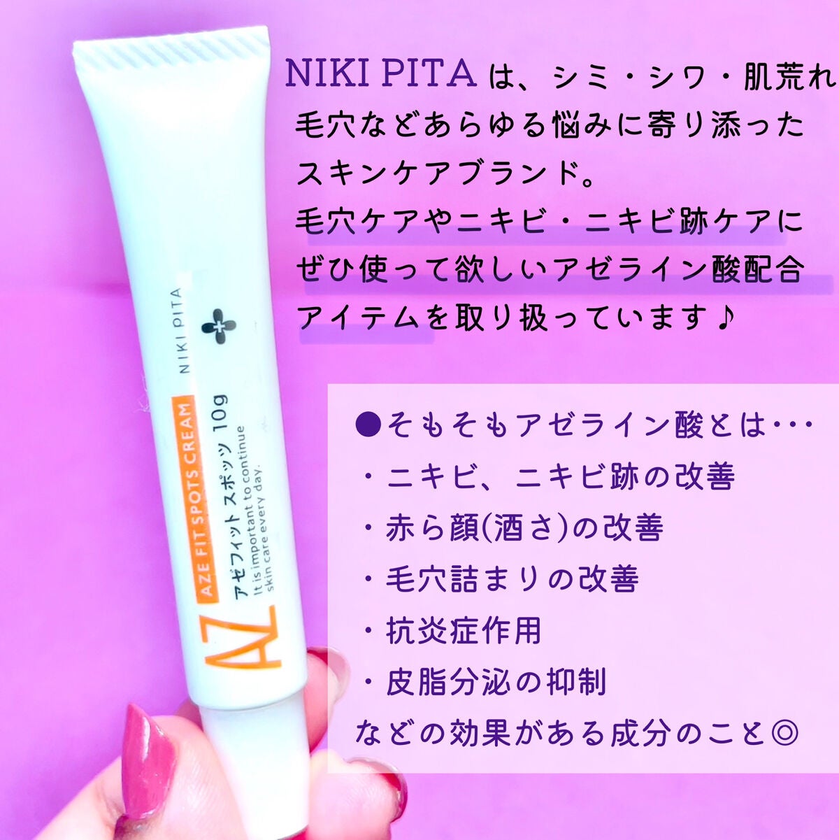 アゼフィットミストローション/NIKI PITA/ミスト状化粧水を使ったクチコミ(2枚目)