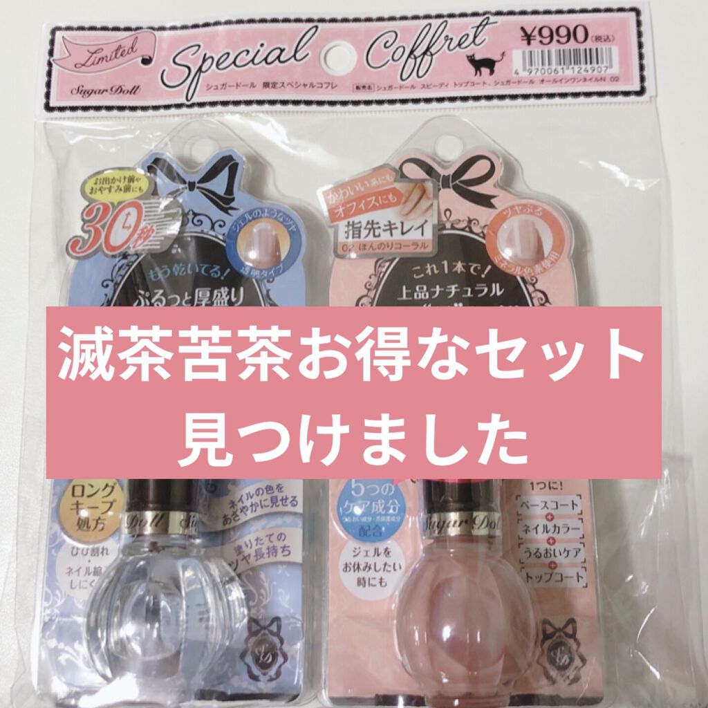 オールインワンネイルN 02 ほんのりコーラル/シュガードール/オールインワンネイルを使ったクチコミ（1枚目）