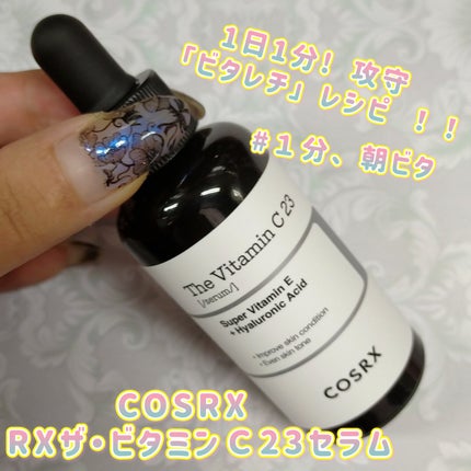 RXザ・ビタミンC23セラム/COSRX/美容液を使ったクチコミ(2枚目)