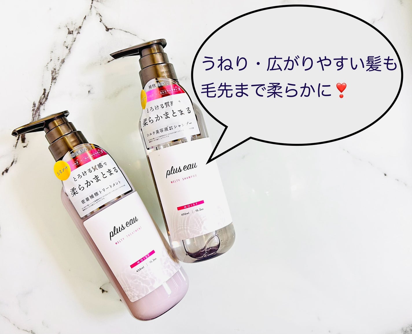 プリュスオー メルティシャンプー/メルティトリートメント/plus eau/市販シャンプーを使ったクチコミ(1枚目)