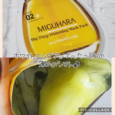 Big3 Step Whitening Mask Pack/MIGUHARA/シートマスク・パックを使ったクチコミ（3枚目）