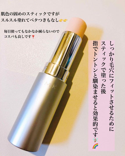 スムージングスティック/RMK/化粧下地を使ったクチコミ(3枚目)