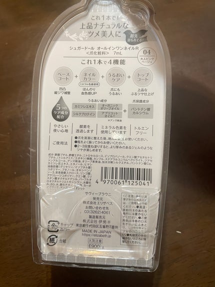 シュガードール オールインワンネイルR/シュガードール/オールインワンネイルを使ったクチコミ(2枚目)
