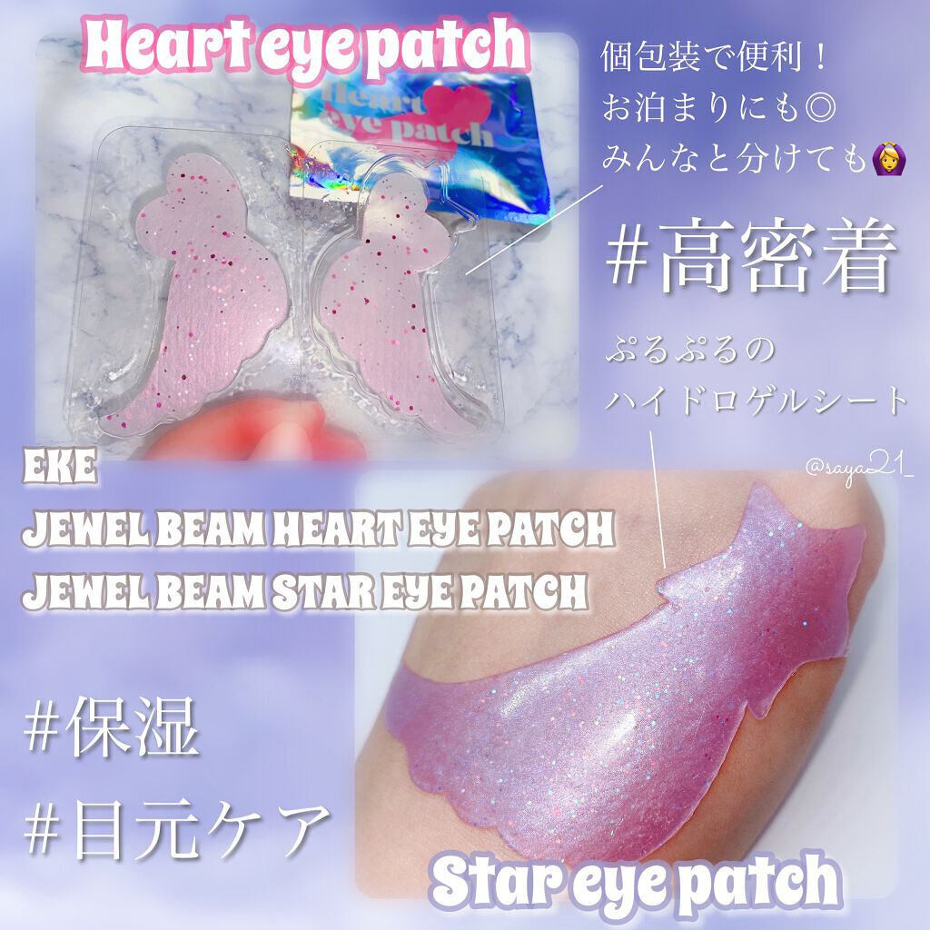 ジュエルビームハートアイパッチ/EKE/アイケア・アイクリームを使ったクチコミ(2枚目)