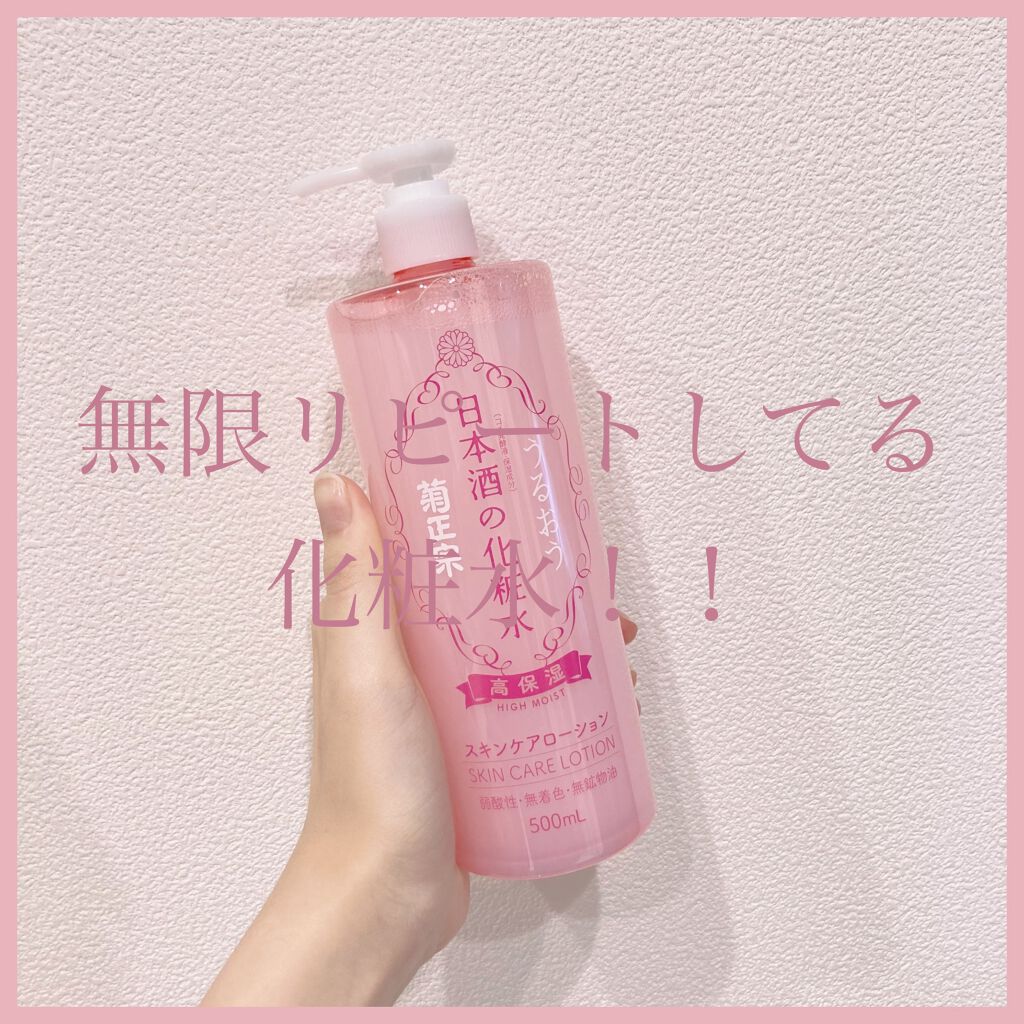 菊正宗 日本酒の化粧水 高保湿/菊正宗/化粧水を使ったクチコミ（1枚目）