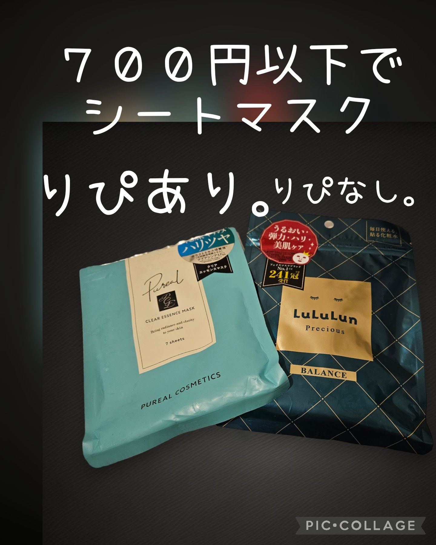 ルルルンプレシャス GREEN(バランス)【旧】/ルルルン/シートマスク・パックを使ったクチコミ（1枚目）