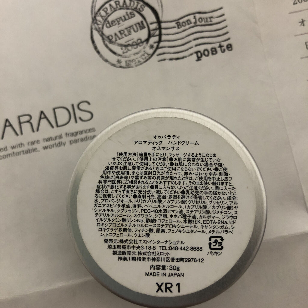 アロマティック ハンドクリーム #07 Osmanthus/AUX PARADIS/ハンドクリームを使ったクチコミ（2枚目）