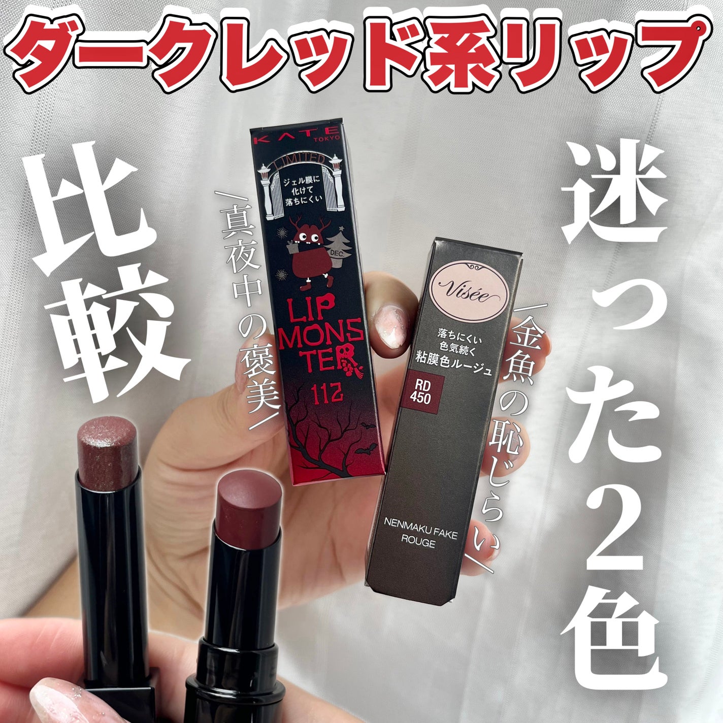 ケイト リップモンスター/KATE/口紅を使ったクチコミ(1枚目)