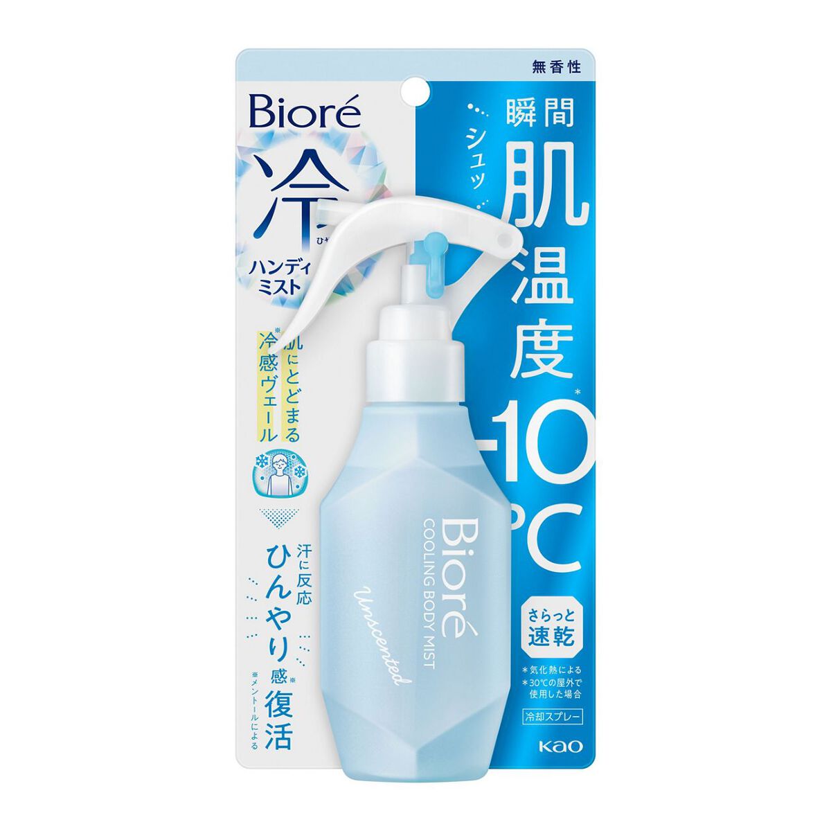 冷ハンディミスト 無香性 本体 120ml