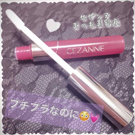 まつ毛美容液/CEZANNE/まつげ美容液を使ったクチコミ(1枚目)