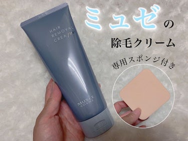 ミュゼコスメ メンズ 薬用ヘアリムーバルクリーム ホワイトシトラスの香り/ミュゼコスメ/除毛クリームを使ったクチコミ（1枚目）