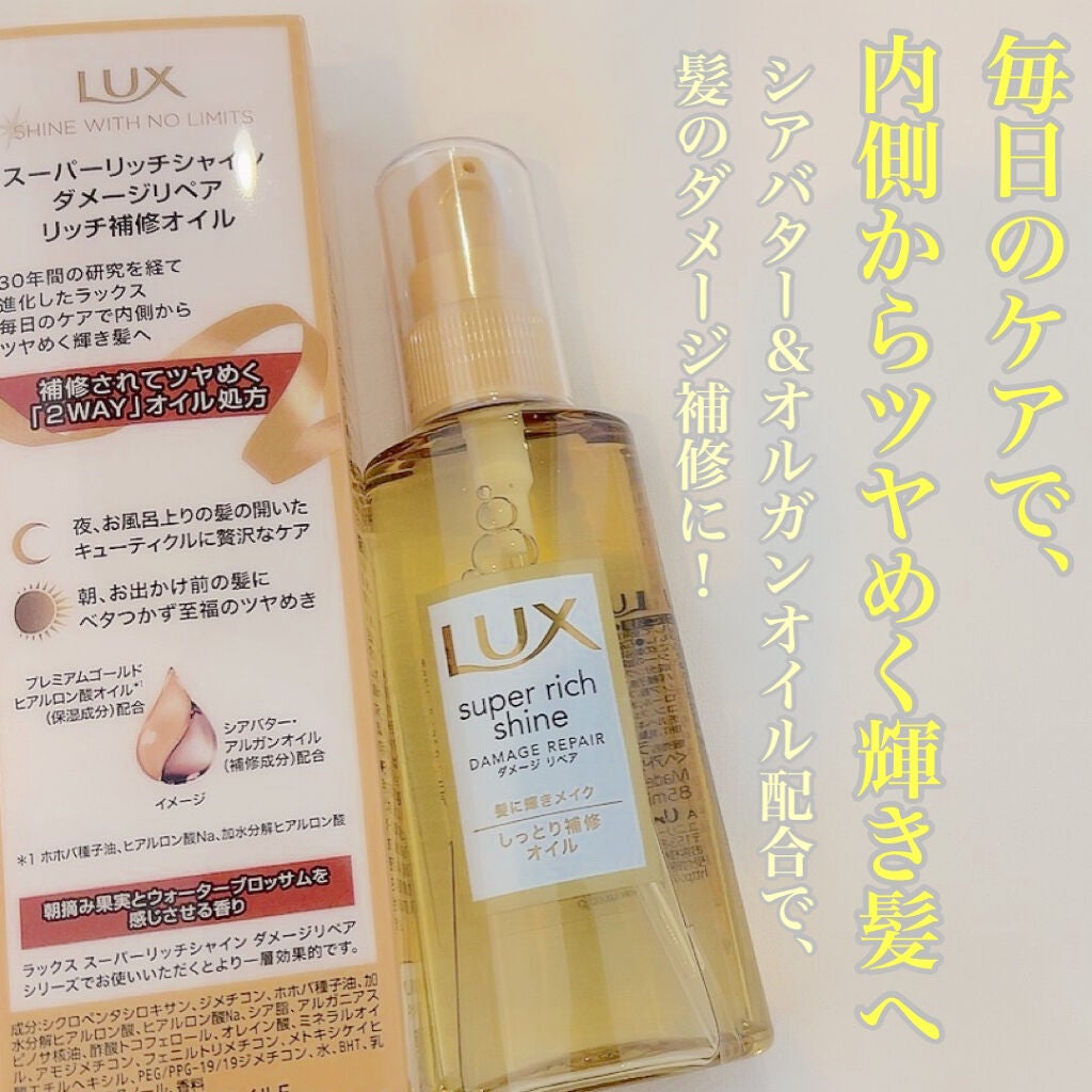 ã¹ãŒããŒãªããã·ã£ã€ã³ ãã¡ãŒãžãªã㢠ãªããè£ä¿®ãªã€ã«/LUX/ãã¢ãªã€ã«ã䜿ã£ãã¯ãã³ãïŒ2æç®ïŒ