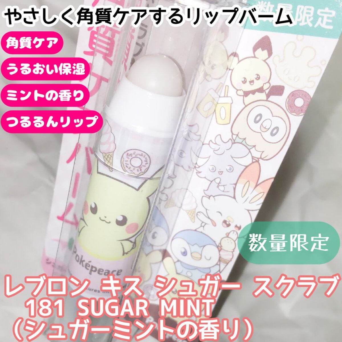 レブロン キス シュガー スクラブ/REVLON/リップスクラブを使ったクチコミ(2枚目)